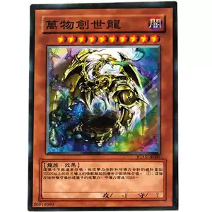 万物創世龍 遊戯王 万物創世龍PSA10 万物創世龍psa10 万物創世龍 PSA10