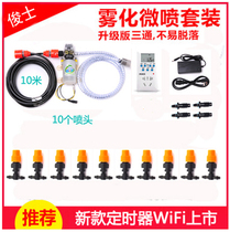 Drip irrigation equipment sprinkler Gardening control Automatic sprayer Atomizing micro sprinkler Fine mist spray pump timing