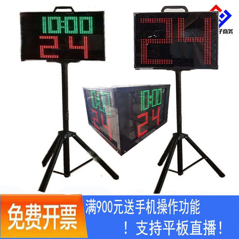 Professional basketball game 24 seconds electronic timer basketball rack four sides double-sided three-sided wireless portable LED linkage