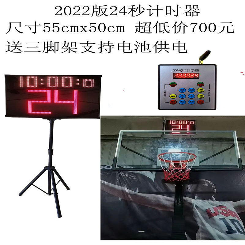 バスケットボール試合電子スコアボード24秒タイマースコアボード無線バドミントンサッカー携帯,タオバオ代行-チャイナトレーディング