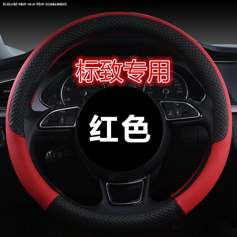 Dongfeng Peugeot 307207301308408 logo steering wheel cover woman cute universal non-slip leather cover