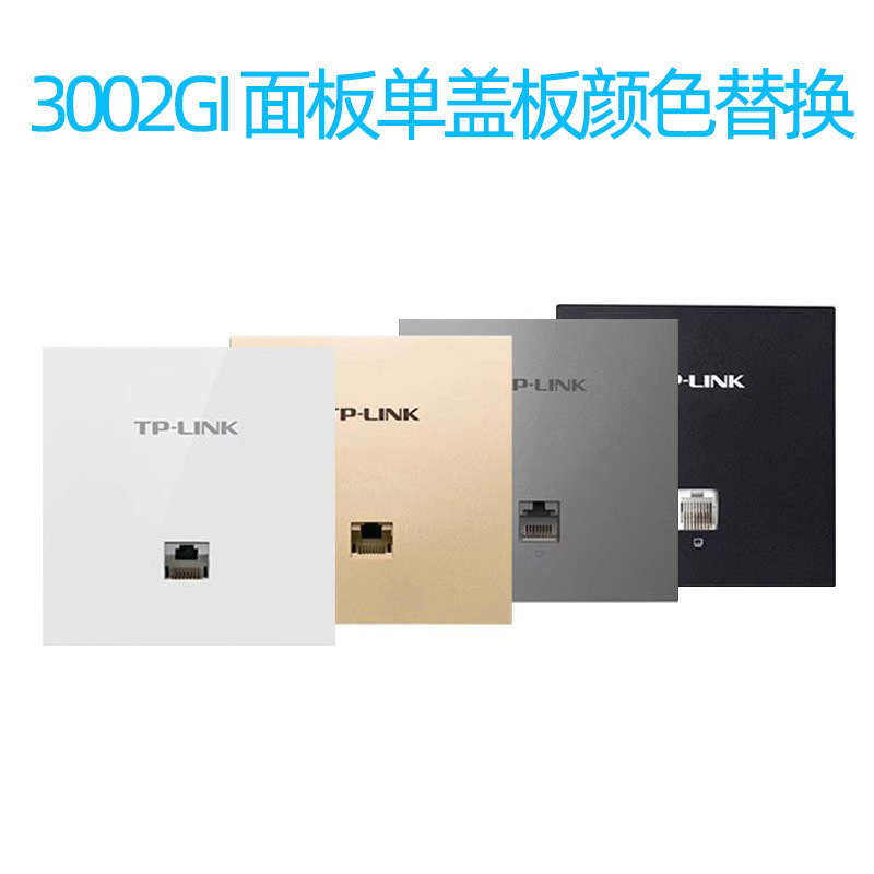 Tl-Xap3002Gi-Poe Thin Version Easy-To-Install Ap Panel Dedicated Single Cover Replacement, Multiple Colors Available