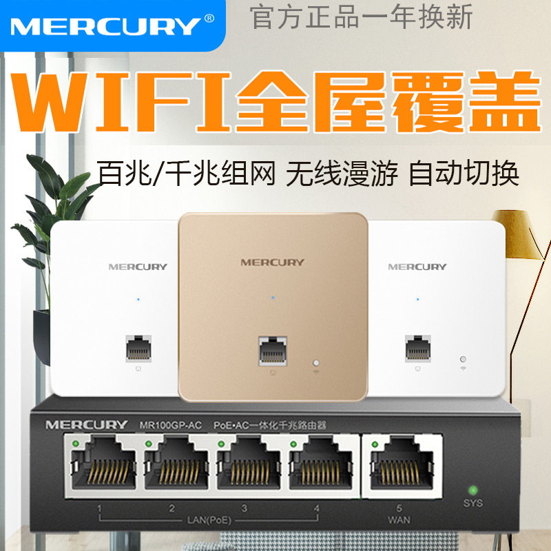 Mercury wireless ap panel 86 type wall wifi wireless router embedded gigabit dual frequency 5G whole house coverage
