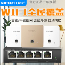 Mercury wireless AP panel Type 86 Wall wifi wireless router embedded gigabit dual-band 5g whole house coverage