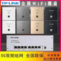 tplink Gigabit dual-band wireless AP panel POE power router home 86 wifi whole house coverage set