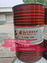 Great Wall Zhuoli L-HM100 High Pressure Hydraulic Oil Great Wall Zhuoli L-HM100 Anti-wear Hydraulic Oil