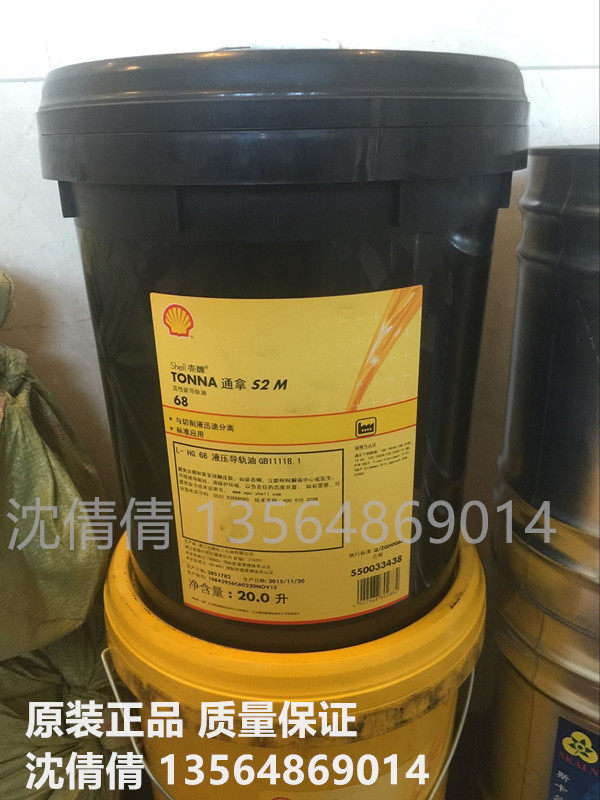Shell S2M68 Premium rail oil Industrial Machine bed rail oil Tonna T68 Rail oil