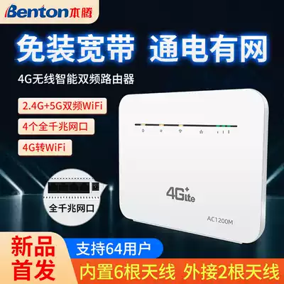 Benteng Gigabit wireless router 5G dual-band portable card CPE full Netcom industrial household whole house 4G to wifi cable network can remotely manage off-site broadband