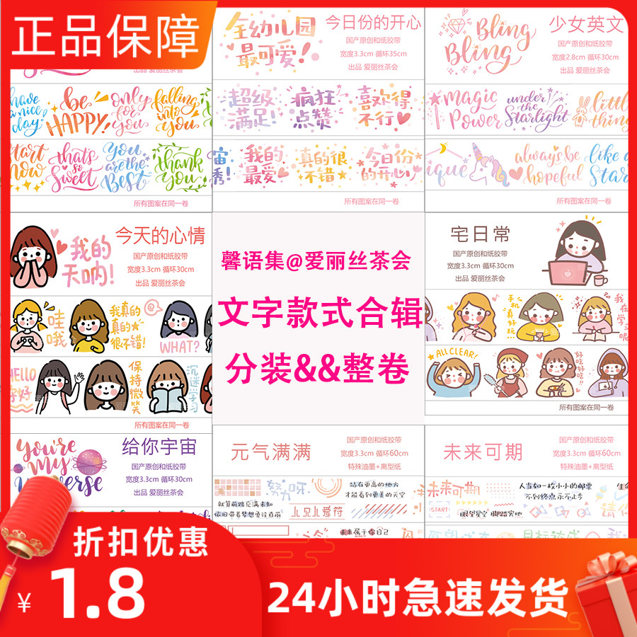 Alice tea party text series English memory Shimmer Daily life basic models and paper tape hand account decoration