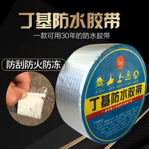 Waterproof tape bungalow roof repair material iron sheet roof crack strong paste color steel tile waterproof coil self-adhesive