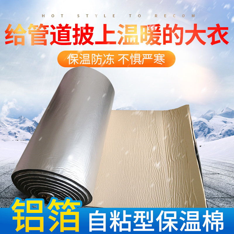 Self-adhesive rubber plastic insulation board with back glue case pipe insulated cotton wall soundproof roof insulation cotton reflective aluminum foil