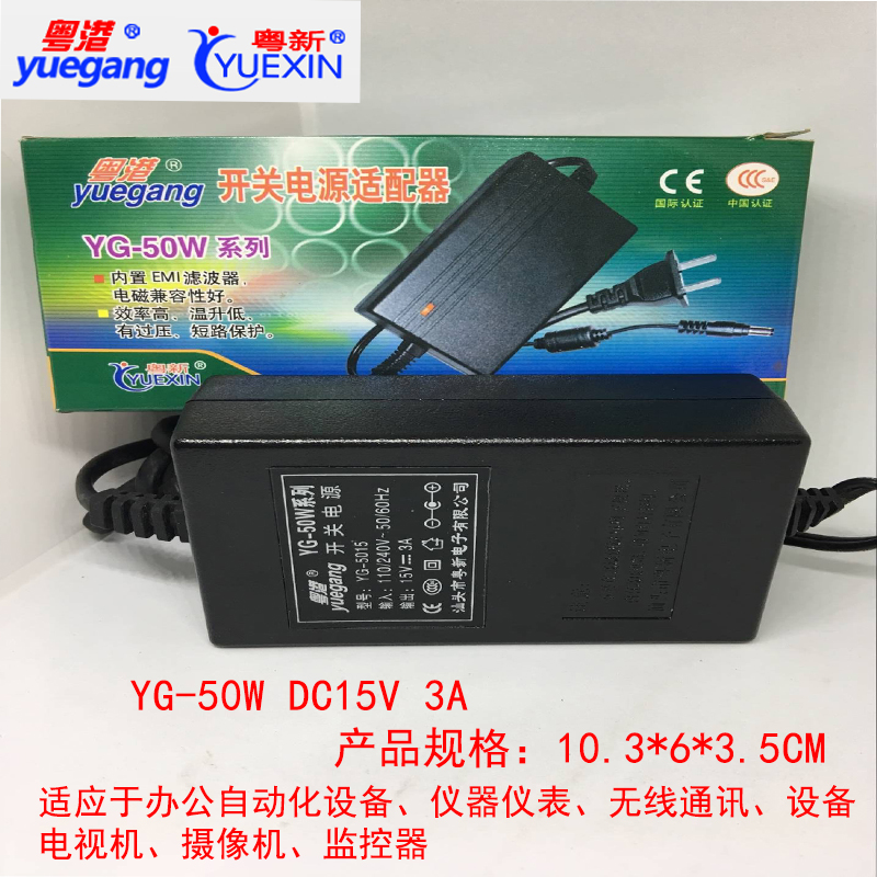 YG-50W9V4A12V4A15V3A24V2A Guangdong-Hong Kong switching power supply adapter with cable monitoring video at both ends