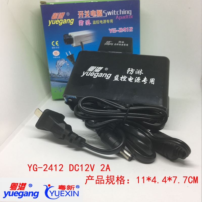 Guangdong and Hong Kong YG-2412 outdoor rain-proof monitoring power supply switching power supply 2A12V anti-drenching monitoring power supply dedicated