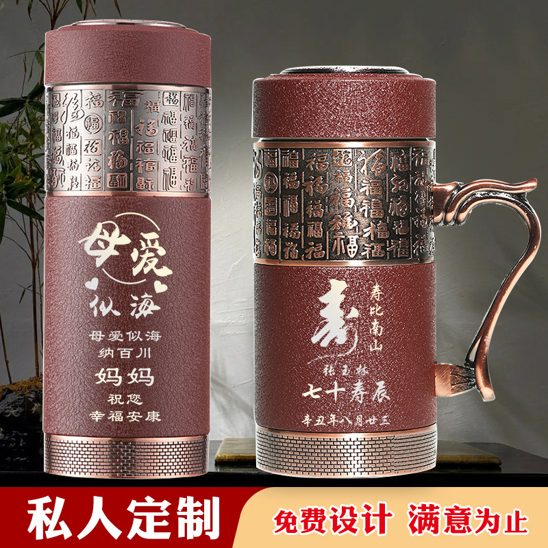 紫砂杯中式生日中年泡茶杯水杯子父亲母亲节感恩生日礼物寿宴回礼