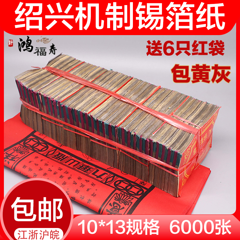 Sacrificial supplies mechanism tin foil paper hand-folded silver ingots Qingming burning paper money Buddha with Ming coins 6000 sheets 10*13