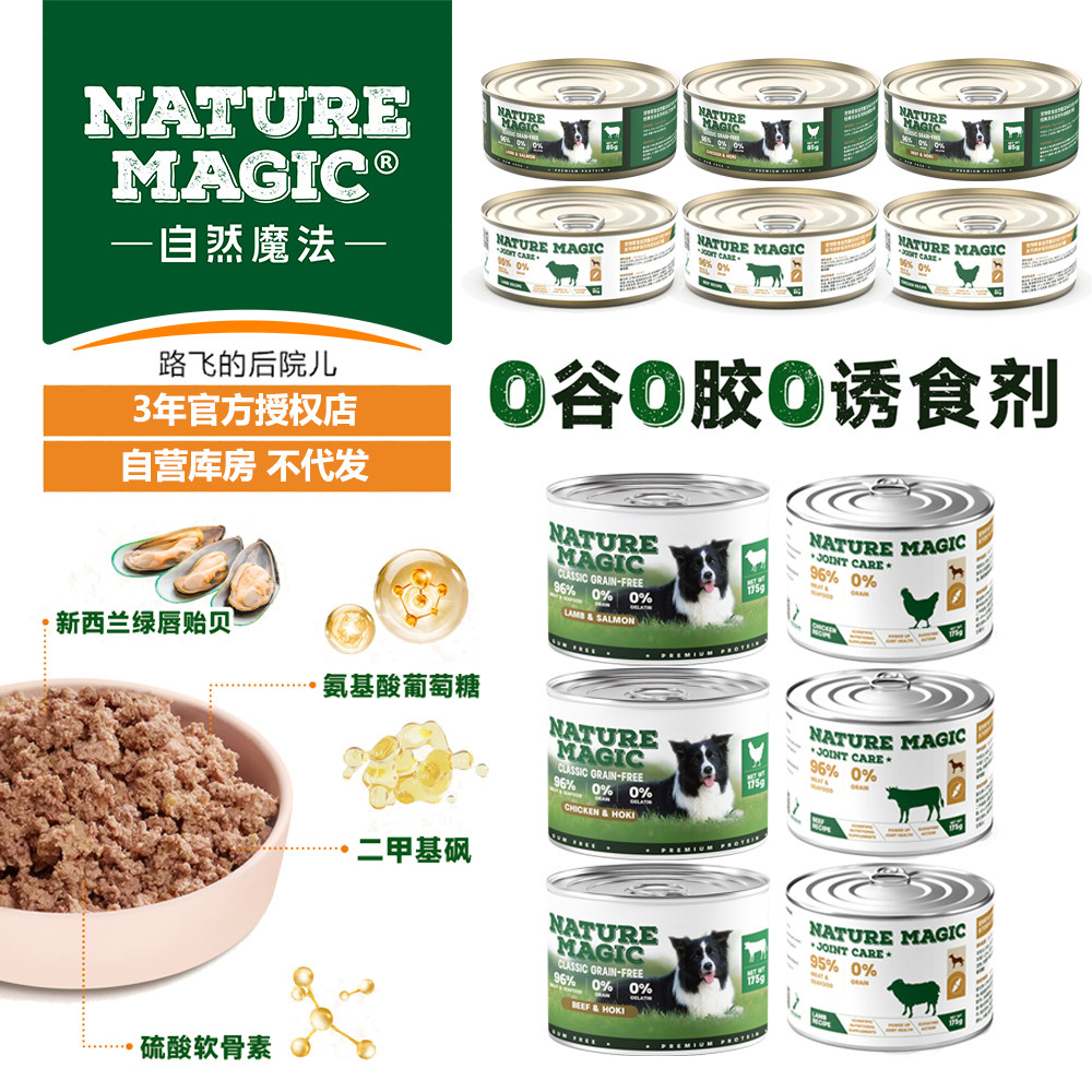 Original imported nature magic canned dog food: natural, grain-free ...