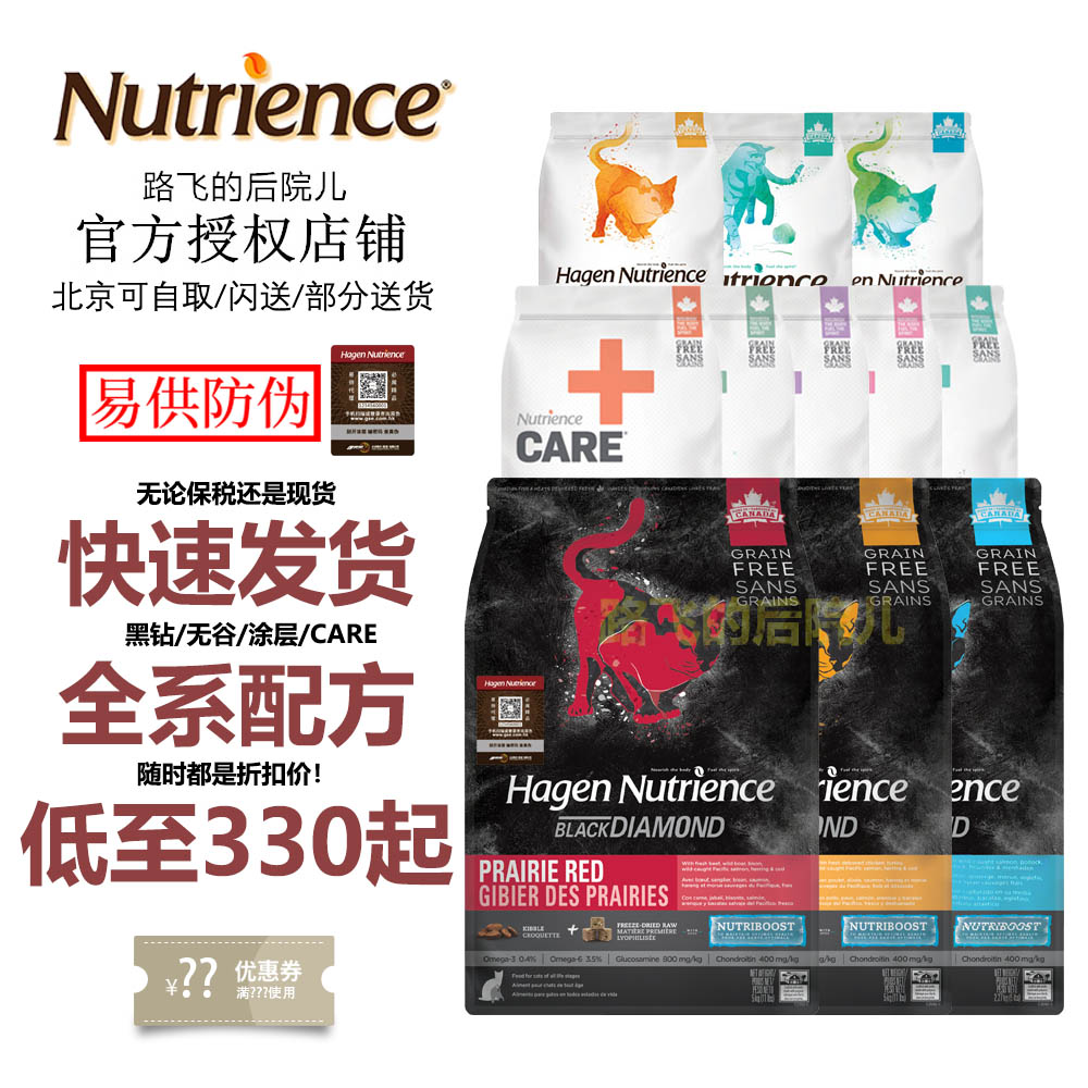 Hagen Nutrince Hagen Neutriece Cat Food without grain naturally high protein mixed frozen dry into cat kitten