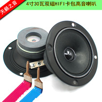 Fever Carbater Trumpet KTV Alt-High-Tone Head High Frequency Speaker High Tone Clear Penetrating Quality