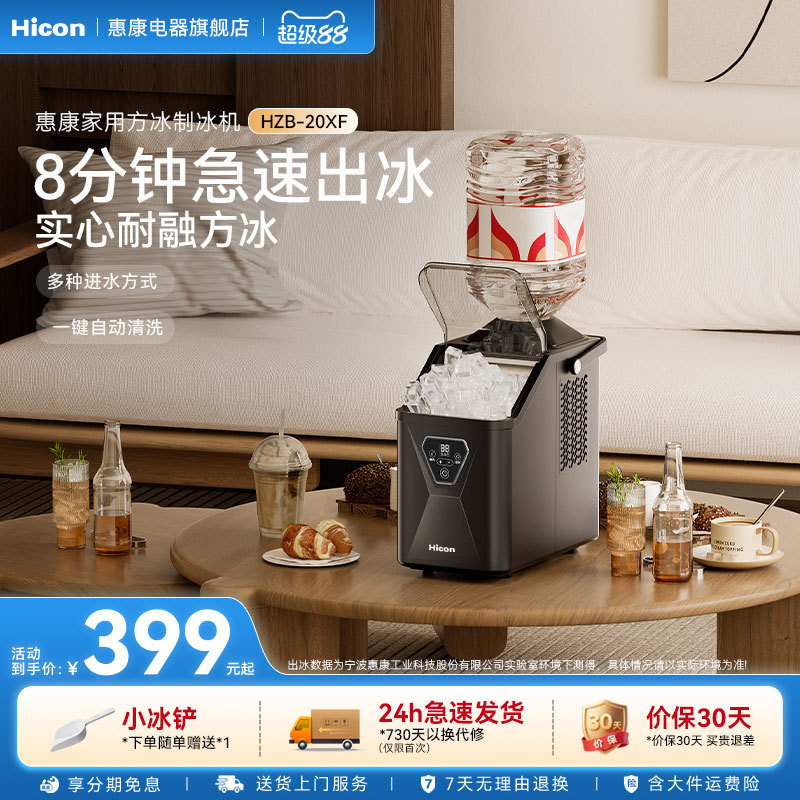 Hicon Household Small Ice Maker 20kg Fully Automatic Commercial Milk Tea Ice Coffee Ice Cube Making Machine Hicon Household Small Ice Maker 20kg Fully Automatic Commercial Milk Tea Ice Coffee Ice Cube Making Machine