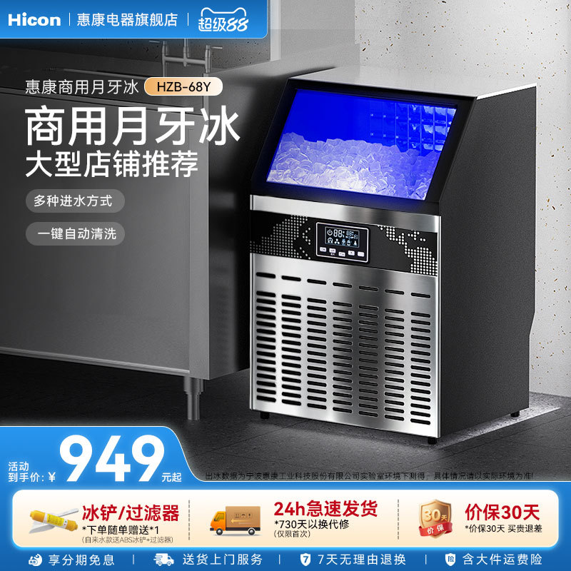 Wellcome Ice Machine for Commercial Milk Tea Shops, Large Capacity, Fully Automatic Crescent Ice Cube Making Machine Wellcome Ice Machine for Commercial Milk Tea Shops, Large Capacity, Fully Automatic Crescent Ice Cube Making Machine