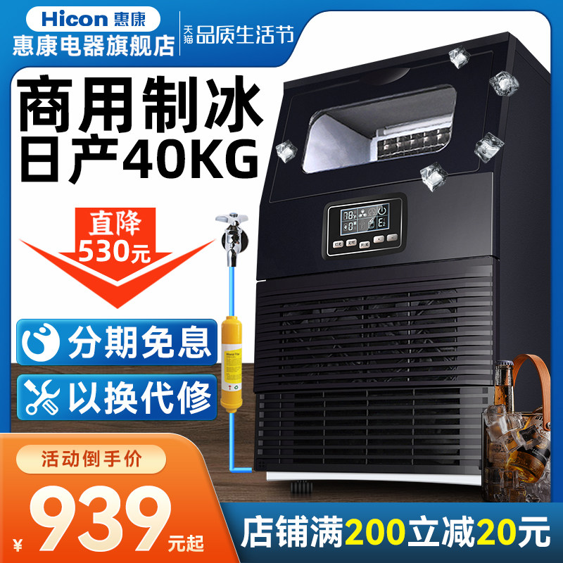 Hicon Wellcome Ice Maker Small Commercial HZB-40kg Milk Tea Shop Home Automatic Large Square Ice Maker