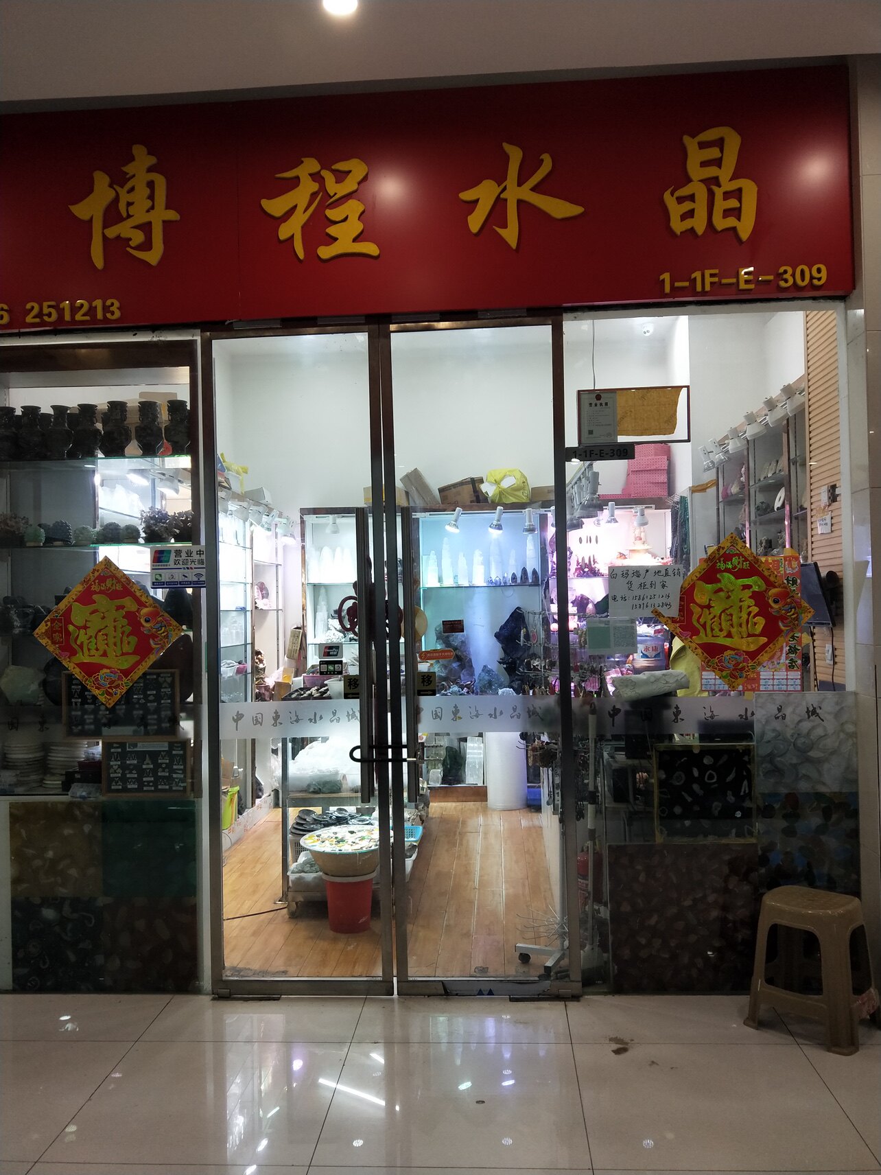 东海博程水晶的LOGO