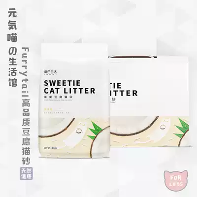 Furrytail cat litter watermelon mint flavor tofu cat litter plant cat sand deodorant dust-free 6L