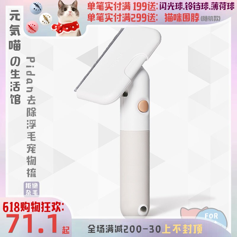 Dollar Doll Pidan Pet Comb Cat Comb Pet brush Cat hair removal Dog comb