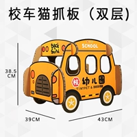 Двойной школьный автобус