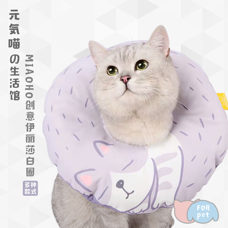Yuan Yuan Meow Meow-Elizabeth Circle Soft Cloth Cat Head-Cover Elishab Sterilized Dog Shame Coil Antilicking Bite