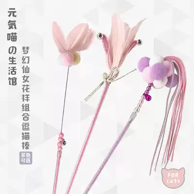 Yuan Meow Cat toy fairy cat stick shake sound feather tassel Bell cat artifact bite cat toy