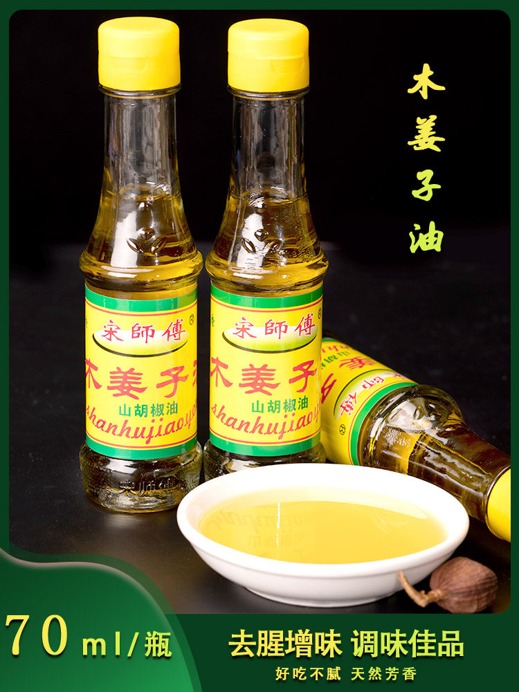 Guizhou specialty wood ginger oil 70ml bottle mountain pepper oil hot pot seasoning oil Mountain Cangzi oleic acid soup fish fishy