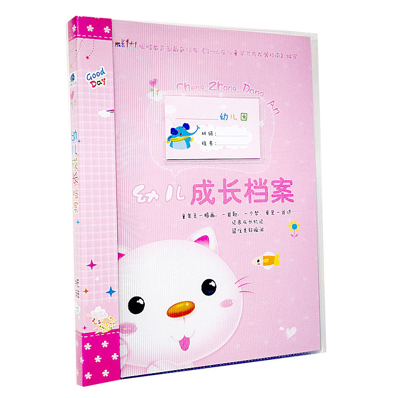 Small class large class preschool nursery school happy loose-leaf can be inserted into the infant growth footprint file certificate