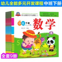 Kindergarten teaching materials full set of textbooks in class Pre-class classes Big class Small class Early Childhood Almighty Diversified Development Course