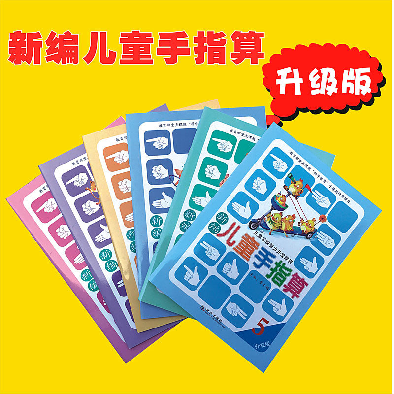 New Editor's Fingers Counted the Grade Edition Teaching Materials Heart Math Kindergarten Teaching Materials Math Early Education Books Children's Books