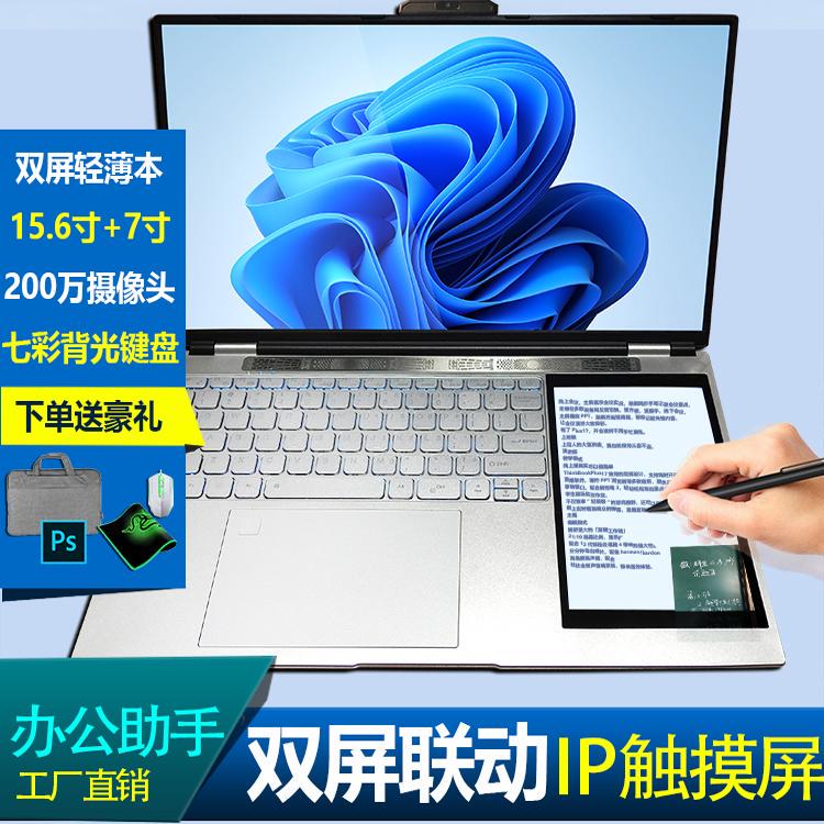 15.6+ 7inch Handwriting Touch Dual-Screen Laptop Dual-Screen 12Th Generation Student Business Office Laptop