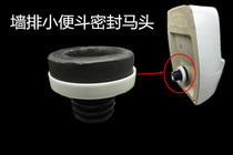 Hanging urinal link accessories thickened sealing ring urinal wall drainage rubber horse head urinal flange ring