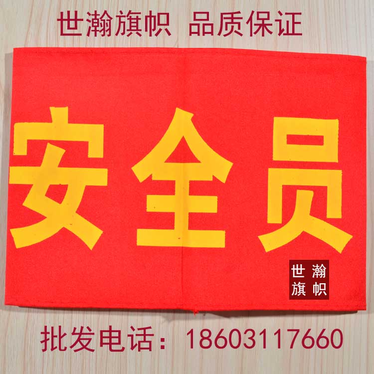 Safety staff sleeve Peuding sleeves Peuding for safety staff arm badge red sleeves Mark Printed sleeves Sleeves Customize manufacturer customized