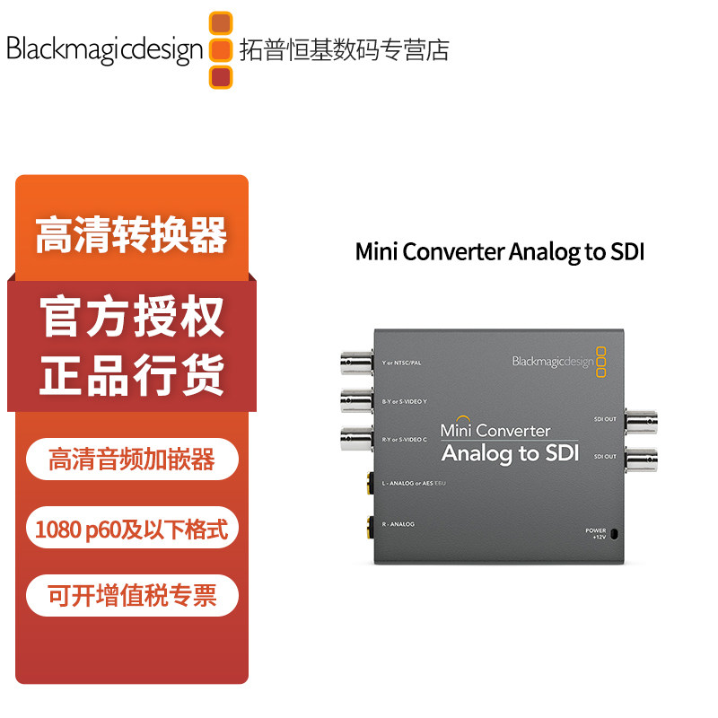 BMD supports all SD and HD inputs Mini Converter SDI to Analog converter