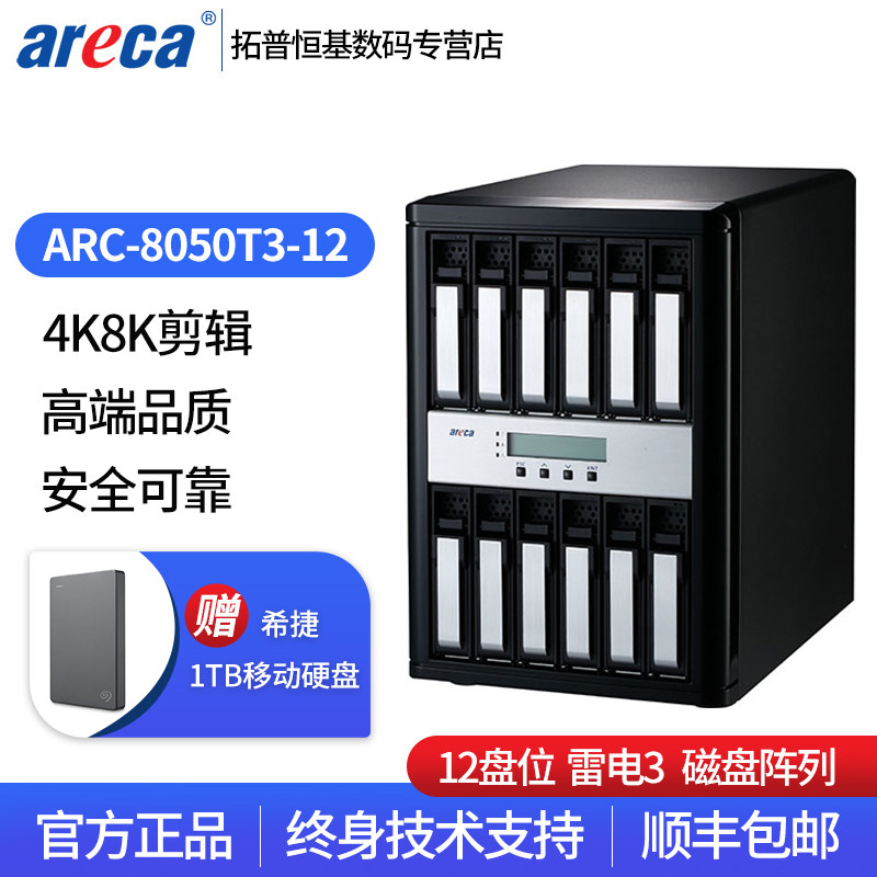 Areeca ARC8050T3-12 Disc Bit Thunder 3 Disk array 4K Film and TV Late clip storage standalone support 216TB storage capacity up to 23 per second