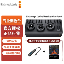 Blackmagic Design Micro Panel 达芬奇BMD硬件调色台含发票送达芬奇17正版软件