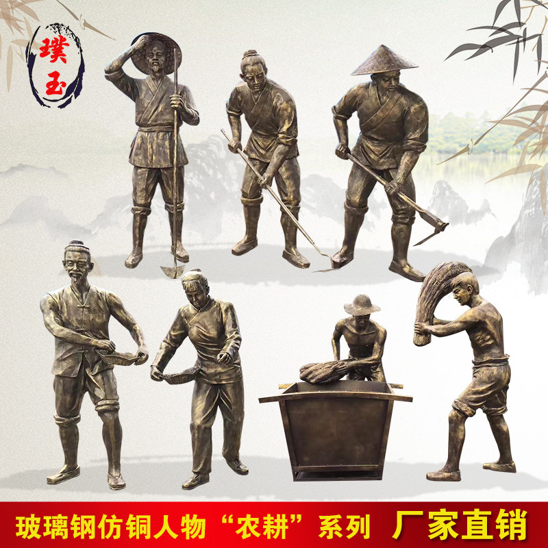 Glass fiber imitation copper figure sculpture farming theme arable land sowing and harvesting grain folk sketches garden landscape ornaments