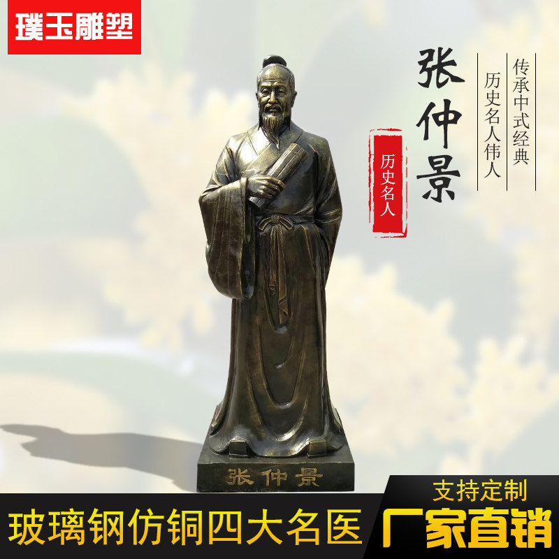 Glass fiber imitation copper figure sculpture ancient famous doctor like Zhang Zhongjing Huatuo Sun Simiao Chinese medicine culture hospital decoration