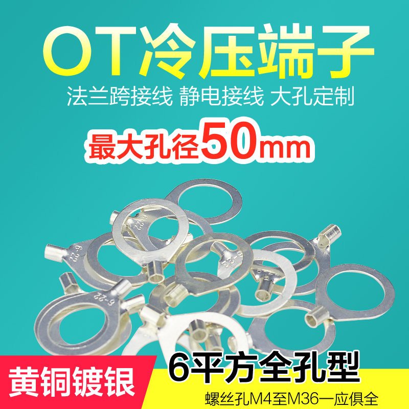 Round wiring terminals OT6-14 16 18 18 24 24 22 26 28 30 32 32 34 36 36 wiring nose