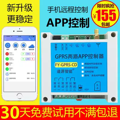Mobile phone app remote control switch gprs wireless remote control 220V remote control timing water pump power street light