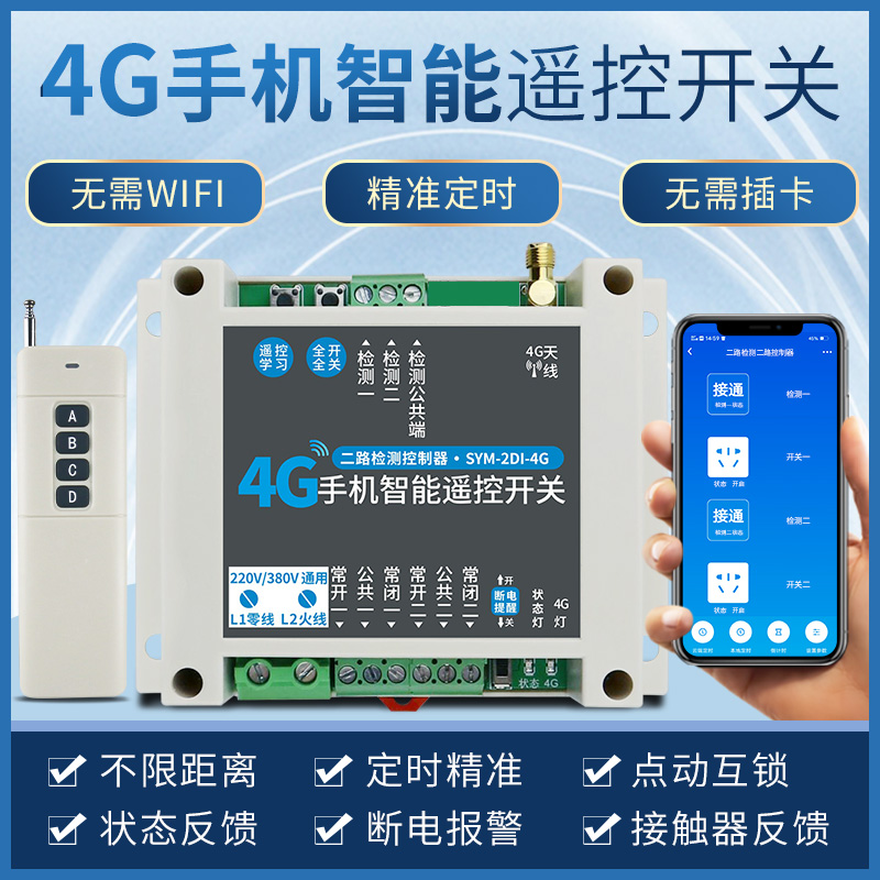 4G cloud smartphone app remote control switch wireless remote control 220V380 aerator street light timing