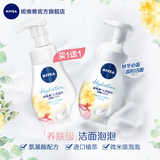 云柔2.0氨基酸+天然植萃# Nivea/妮维雅 男女洁面乳 180ml 拍2件,券后59元包邮
