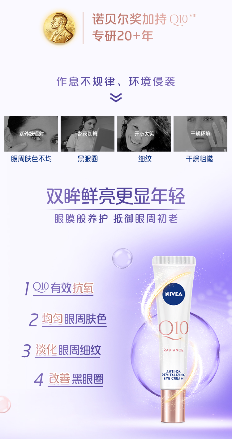 Nivea 妮维雅 辅酶Q10 焕采透亮明眸精华眼霜 15ml + 天猫优惠券折后￥49.9包邮（￥197.9-148）赠面膜1片