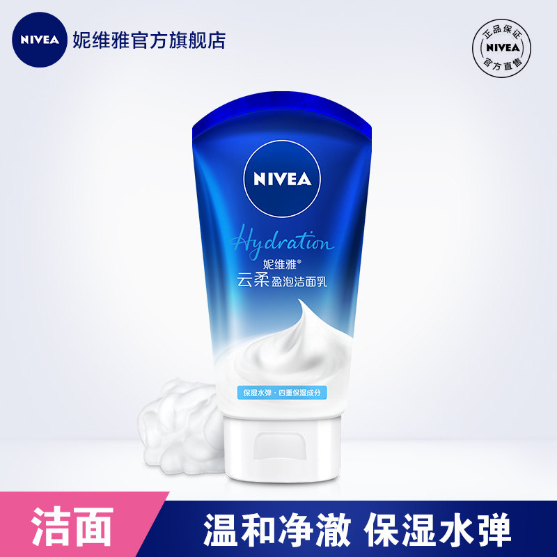 NIVEA women's skin care products Foam facial cleanser Deep cleansing pores Moisturizing Gentle cloud soft cleansing