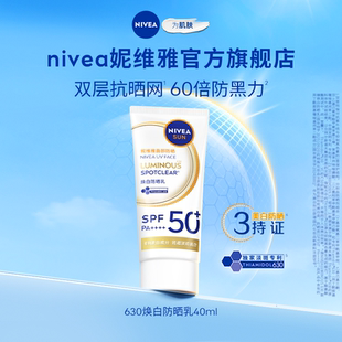 妮维雅630防晒霜SPF50+40ml